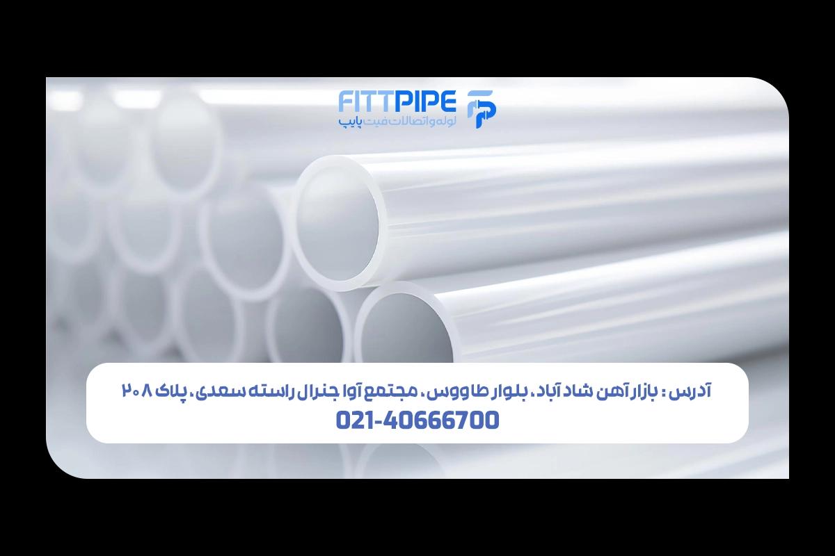 کاربرد لوله پلیکا (PVC Pipe) چیست؟ توضیحات جامع - فیت پایپ